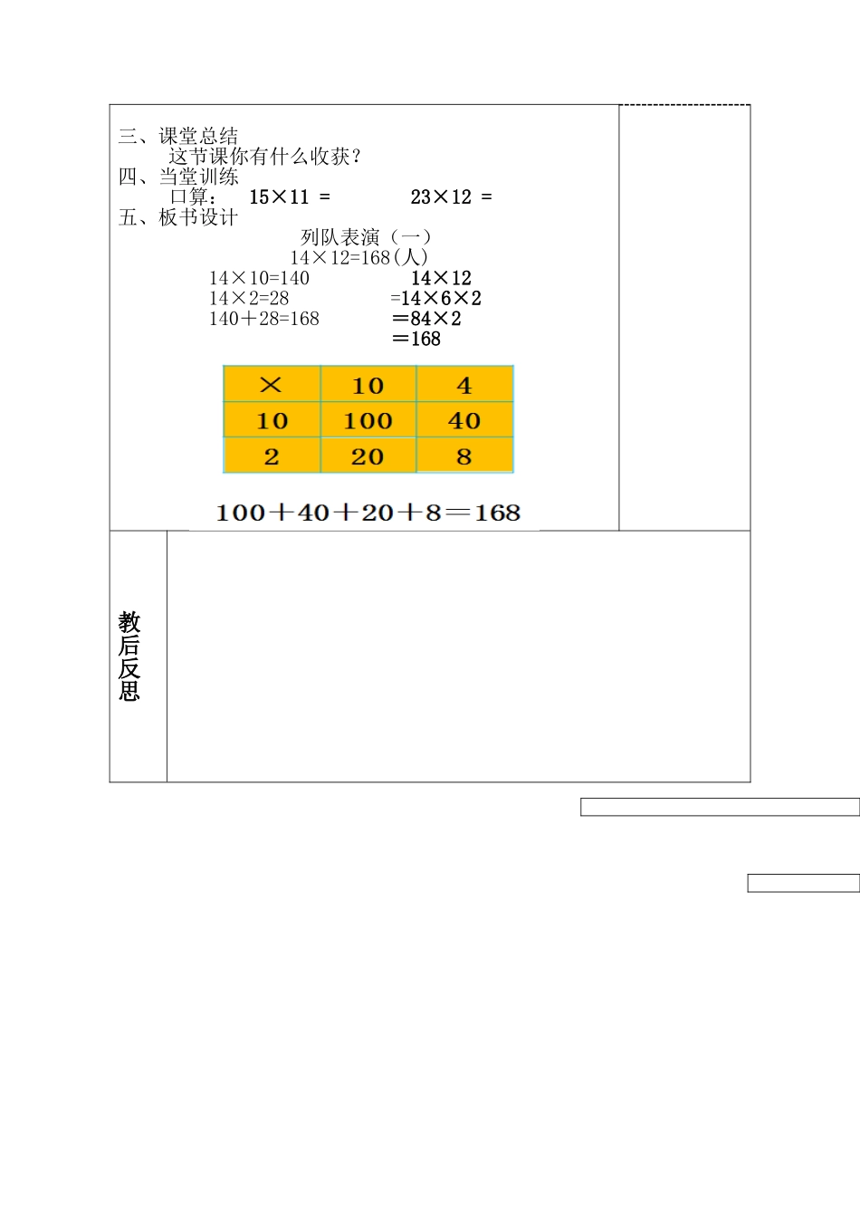 小学数学北师大2011课标版三年级《队列表演-一》_第3页