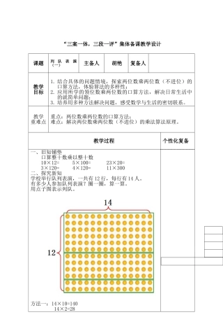 小学数学北师大2011课标版三年级《队列表演-一》