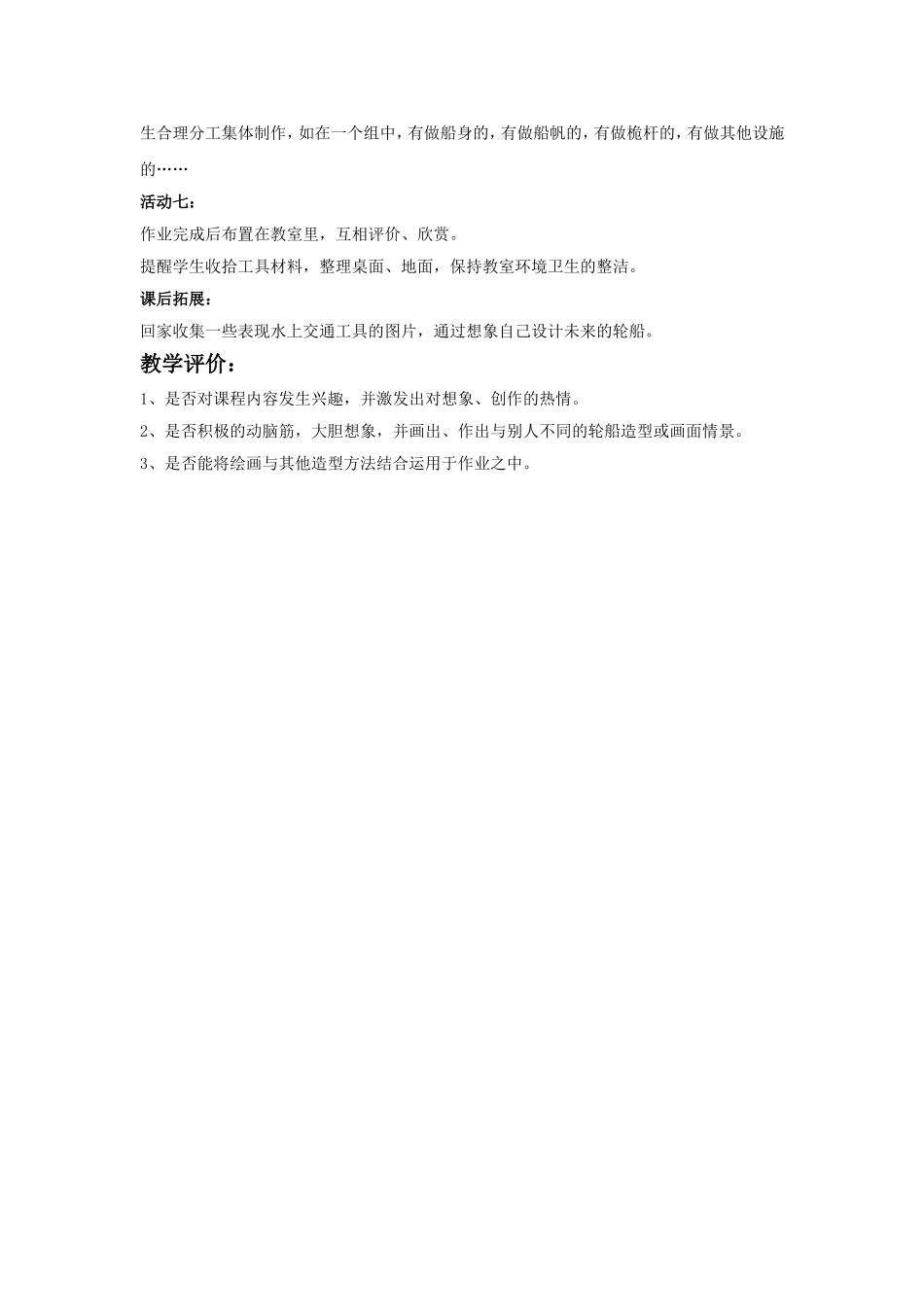 《乘上大船游世界》教案2_第2页