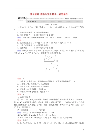 高中数学 第一章 常用逻辑用语 第4课时 推出与充分条件、必要条件检测 新人教B版选修1-1-新人教B版高二选修1-1数学试题