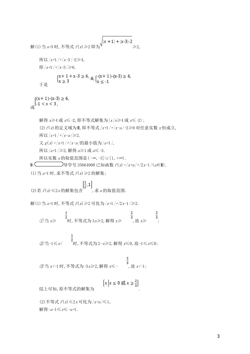 高中数学 第一章 不等关系与基本不等式 1.2.2 绝对值不等式的解法练习 北师大版选修4-5-北师大版高二选修4-5数学试题_第3页