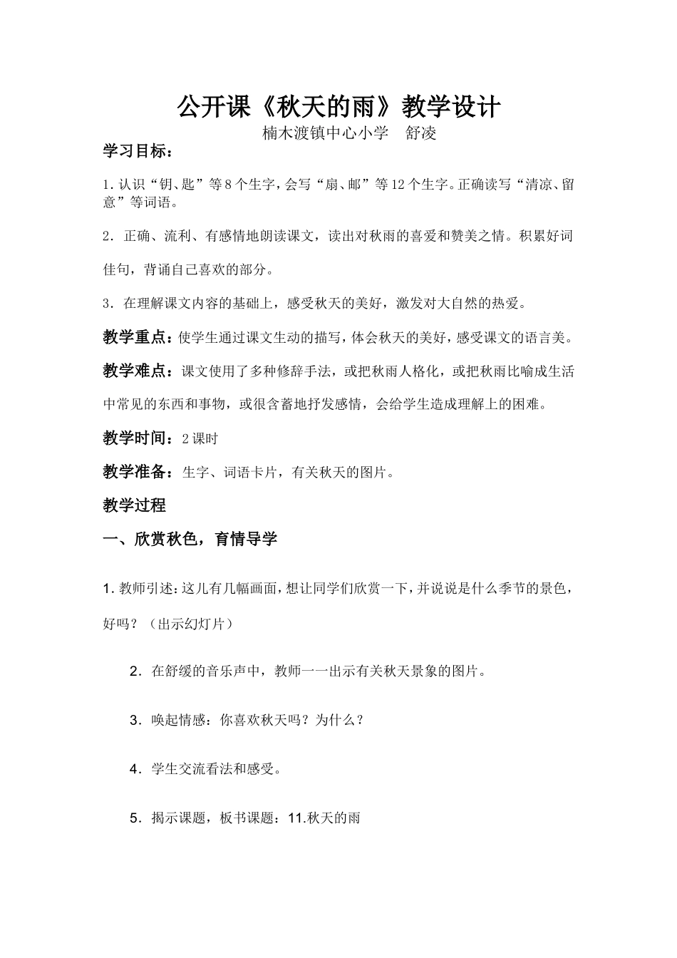 《秋开的雨》_第1页