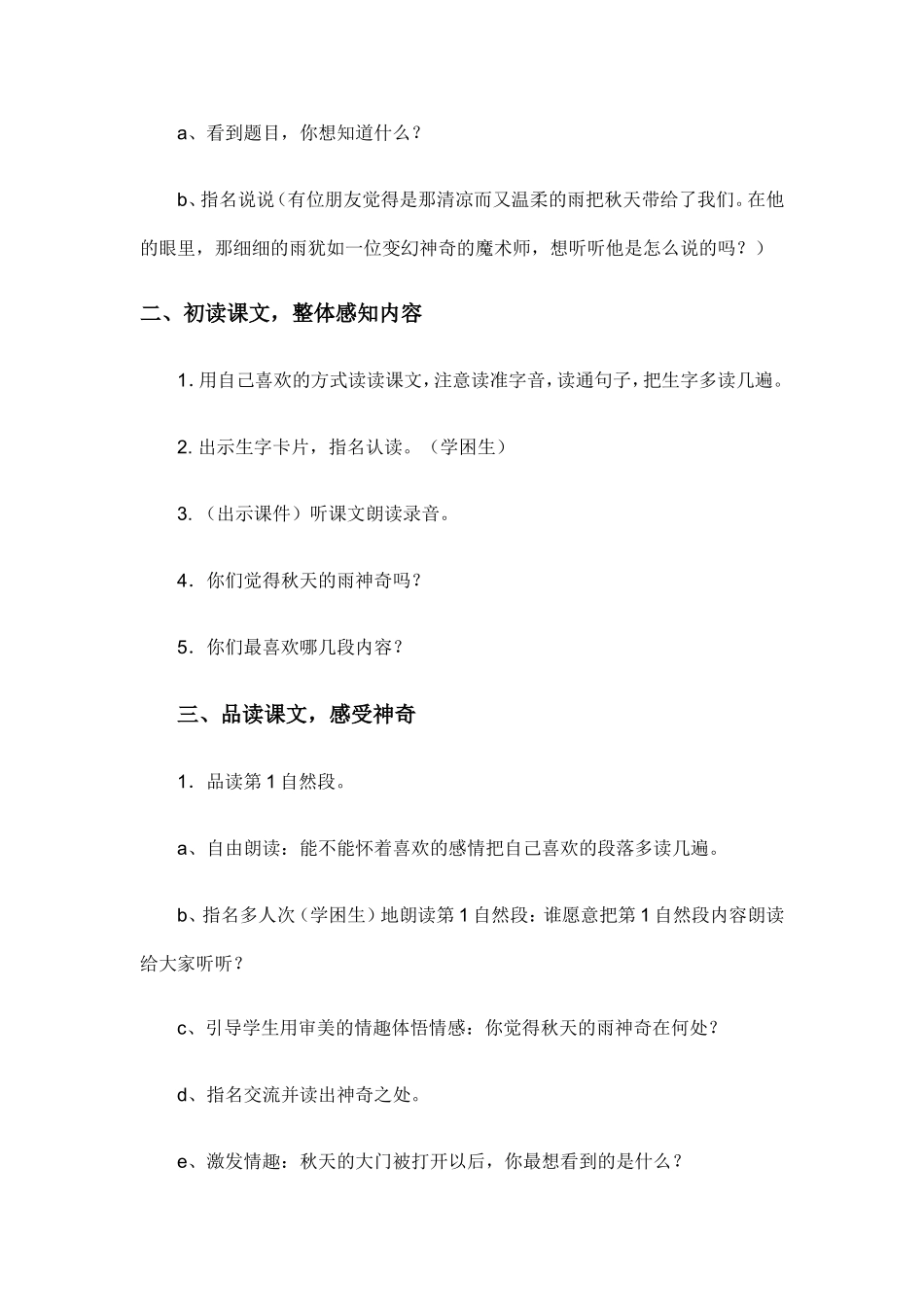 《秋开的雨》_第2页