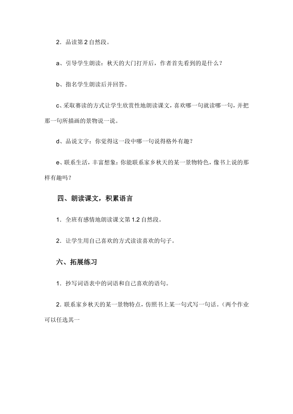 《秋开的雨》_第3页