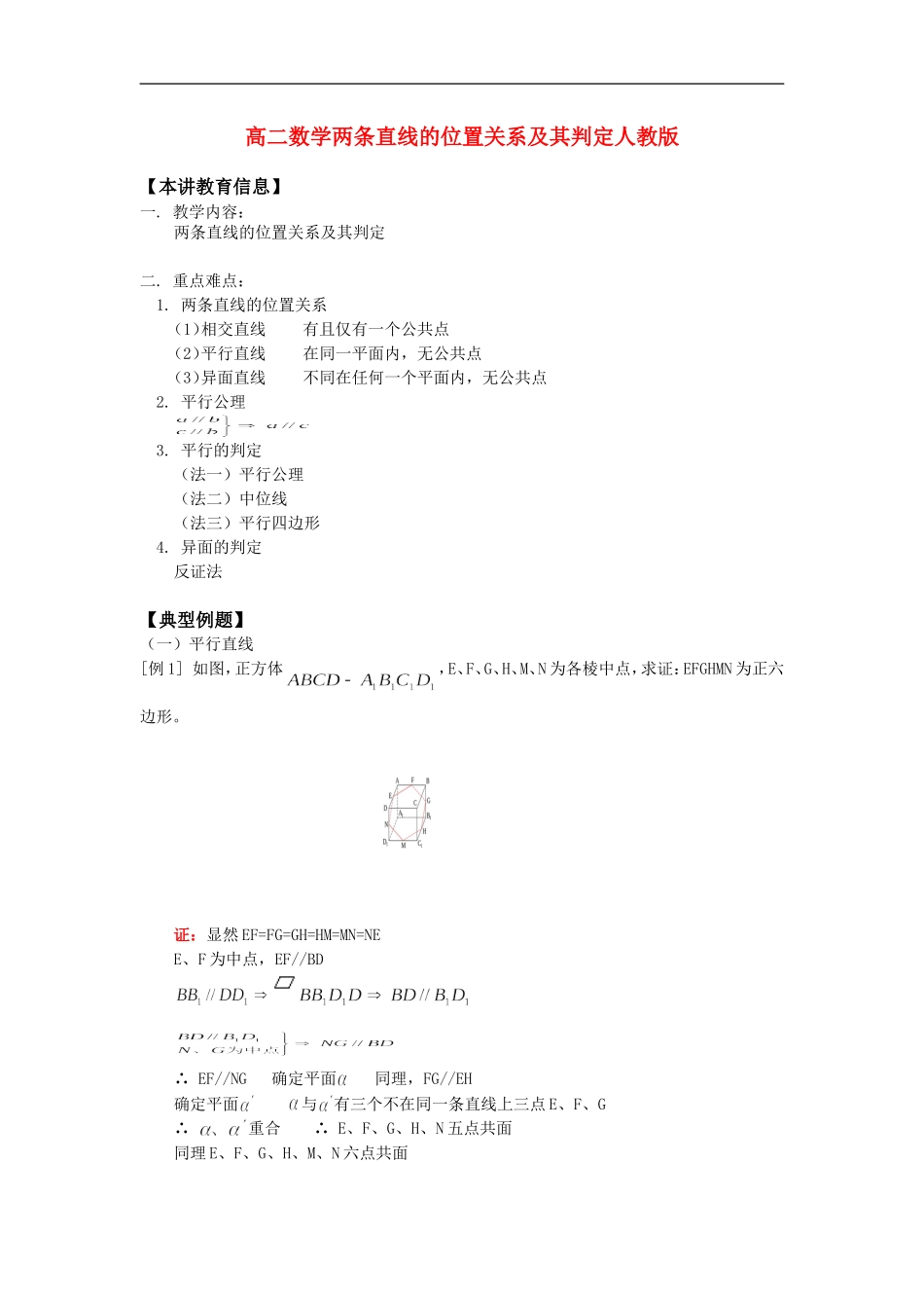 高二数学两条直线的位置关系及其判定人教版知识精讲_第1页