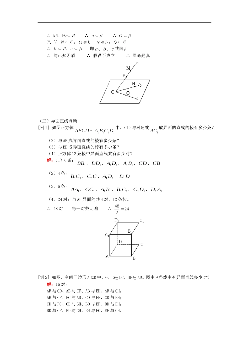 高二数学两条直线的位置关系及其判定人教版知识精讲_第3页