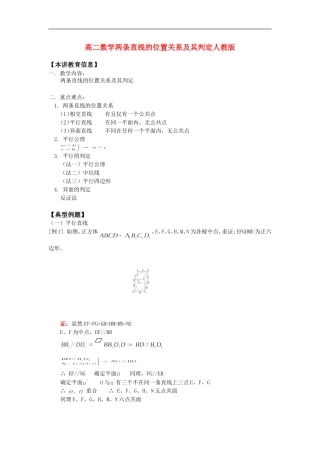 高二数学两条直线的位置关系及其判定人教版知识精讲