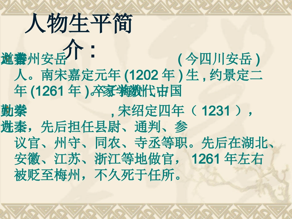 我国古代数学家秦九韶_第2页