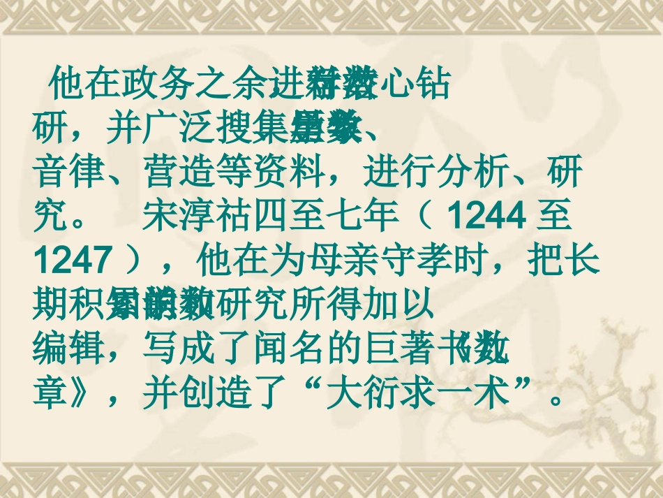 我国古代数学家秦九韶_第3页