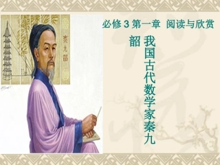 我国古代数学家秦九韶