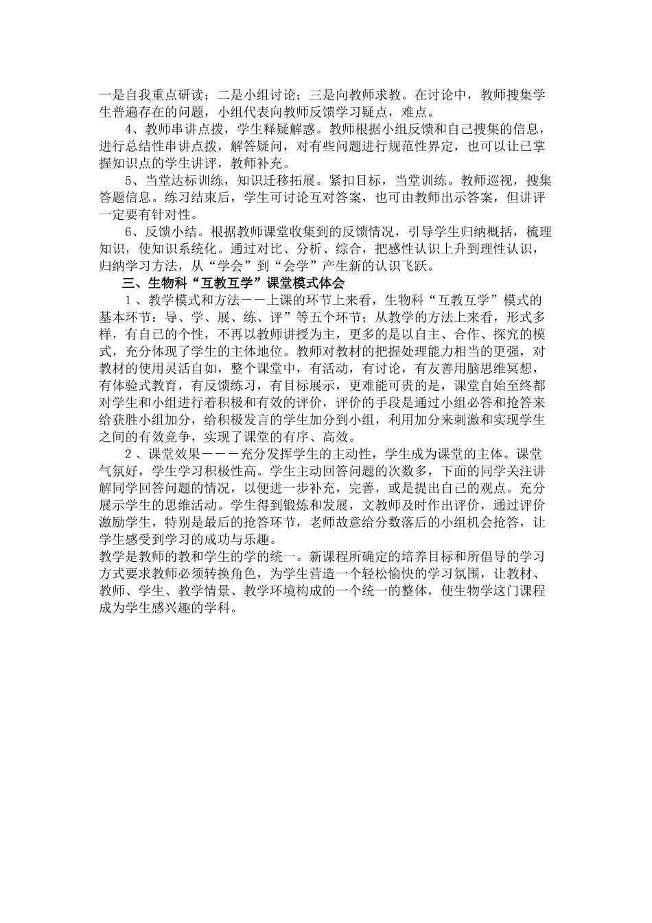 生物科“互教互学”教学模式的基本程序——凌艳老师_第2页