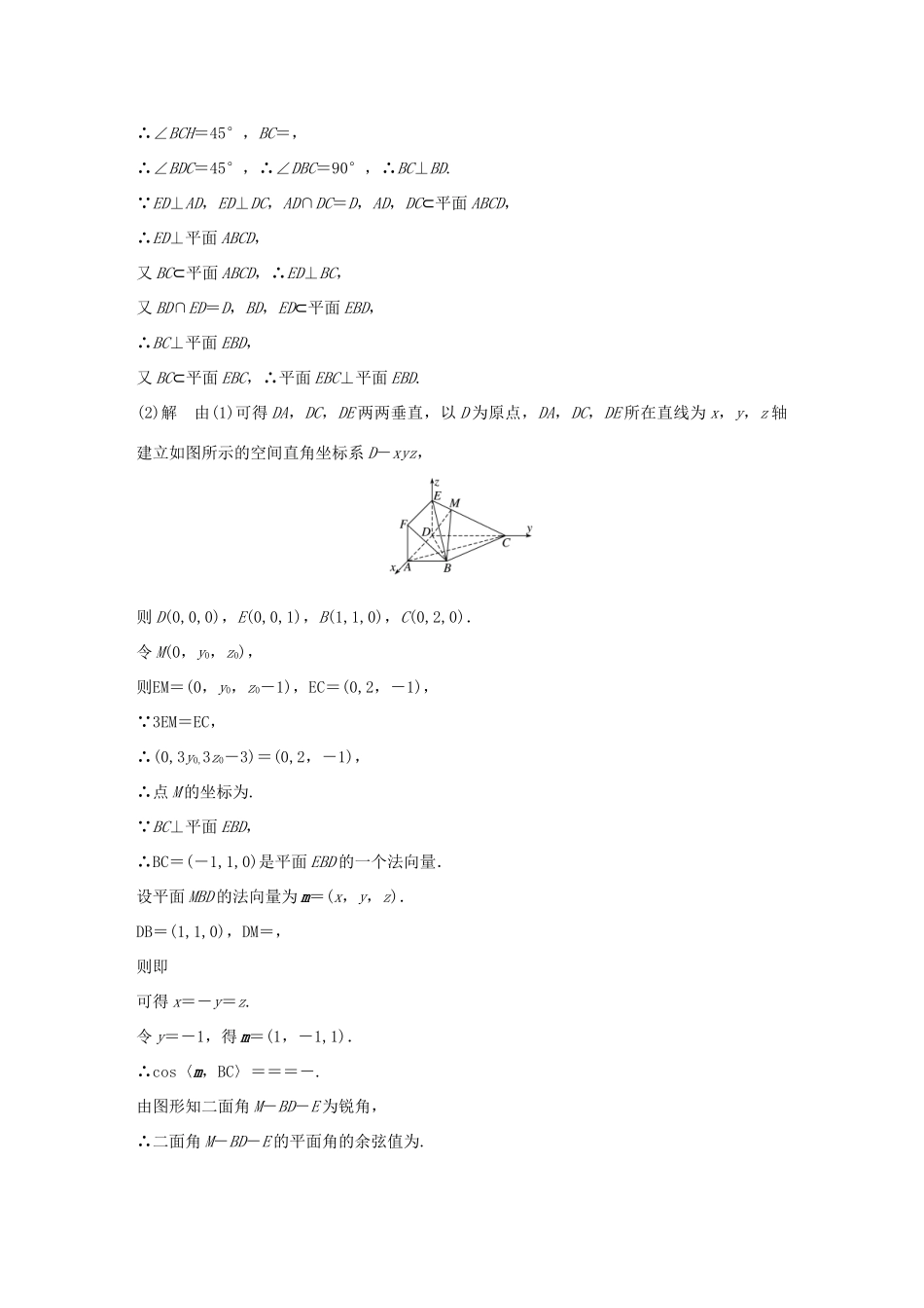 （京津专用）高考数学总复习 优编增分练：中档大题规范练（四）立体几何与空间向量 理-人教版高三全册数学试题_第2页