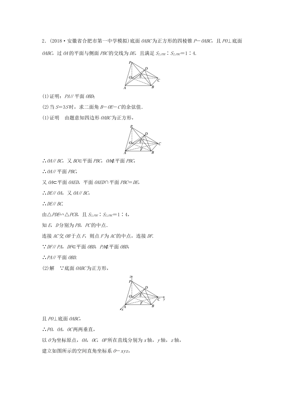 （京津专用）高考数学总复习 优编增分练：中档大题规范练（四）立体几何与空间向量 理-人教版高三全册数学试题_第3页