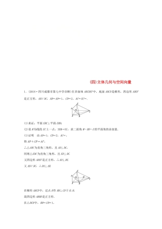 （京津专用）高考数学总复习 优编增分练：中档大题规范练（四）立体几何与空间向量 理-人教版高三全册数学试题