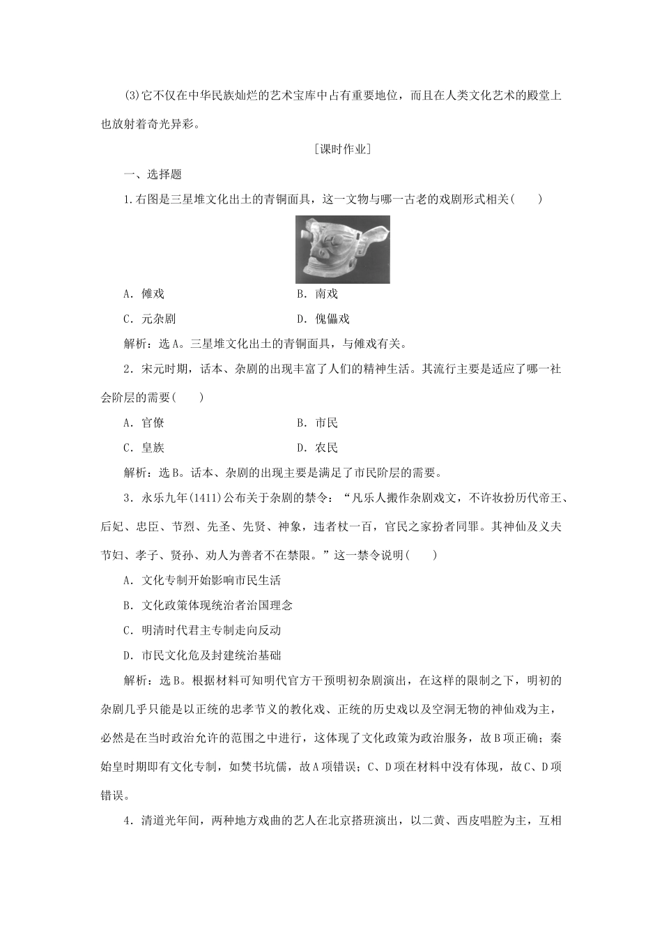 高中历史 第二单元 中国古代文艺长廊 第10课 梨园春秋作业 岳麓版必修3-岳麓版高一必修3历史试题_第3页