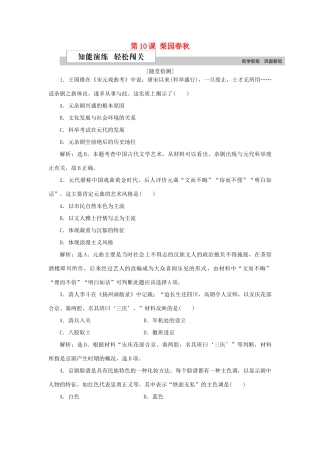 高中历史 第二单元 中国古代文艺长廊 第10课 梨园春秋作业 岳麓版必修3-岳麓版高一必修3历史试题