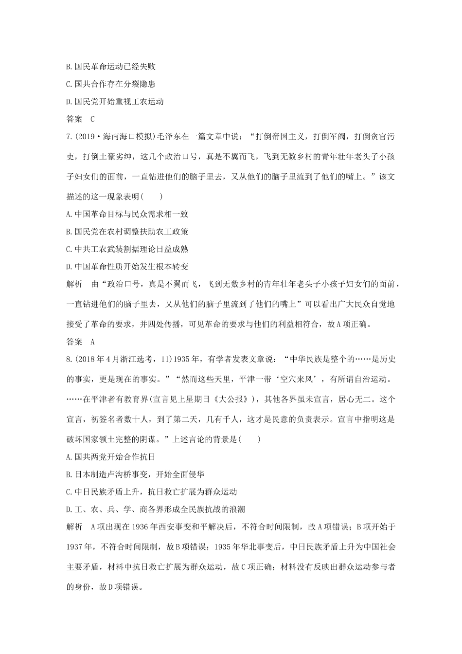 （新课标）高考历史大二轮复习 板块提升练（二）-人教版高三全册历史试题_第3页