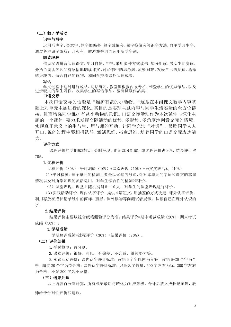 二年级语文下第七单元基于标准的教学设计_第2页
