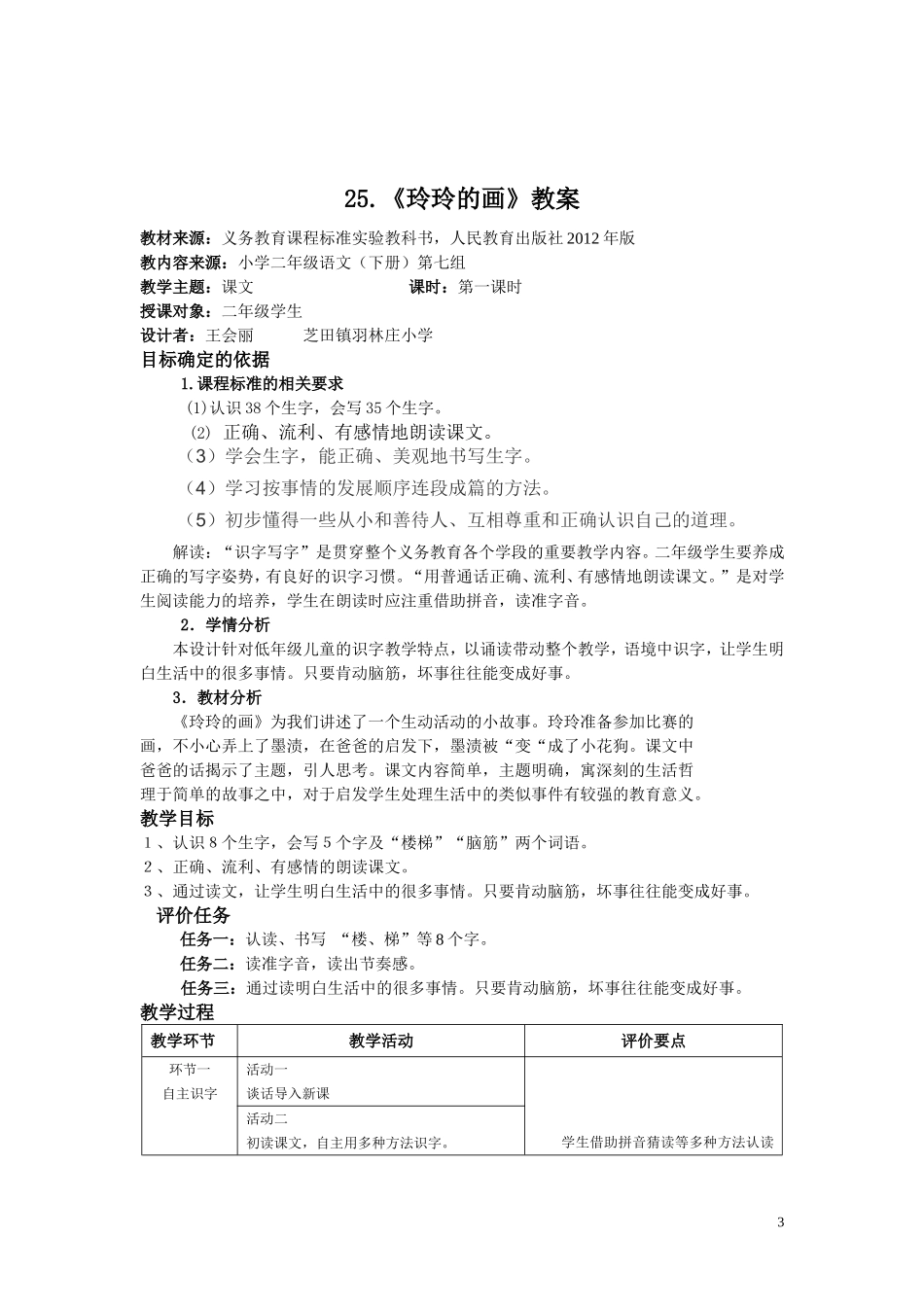 二年级语文下第七单元基于标准的教学设计_第3页