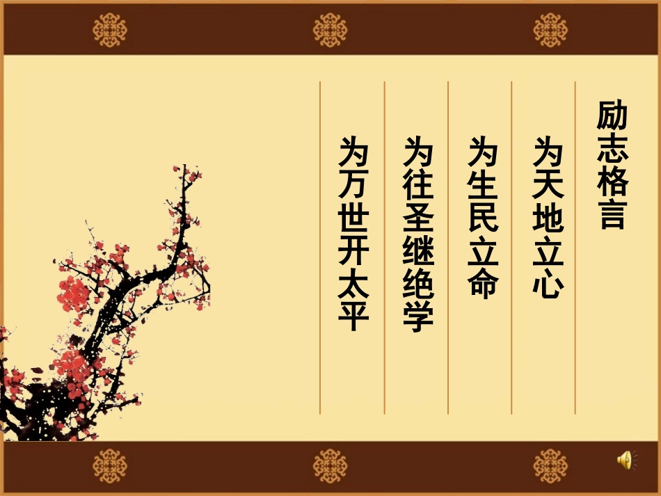 励志格言及上课礼仪_第2页