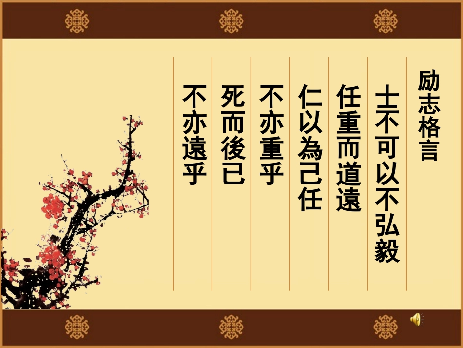 励志格言及上课礼仪_第3页