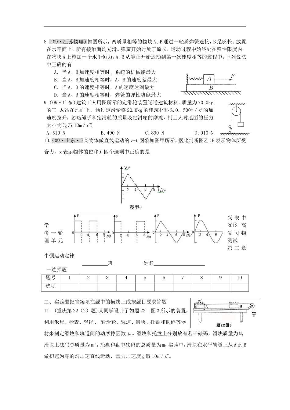 广西兴安中学2012届高三物理一轮复习牛顿运动定律单元测试旧人教版【会员独享】_第2页