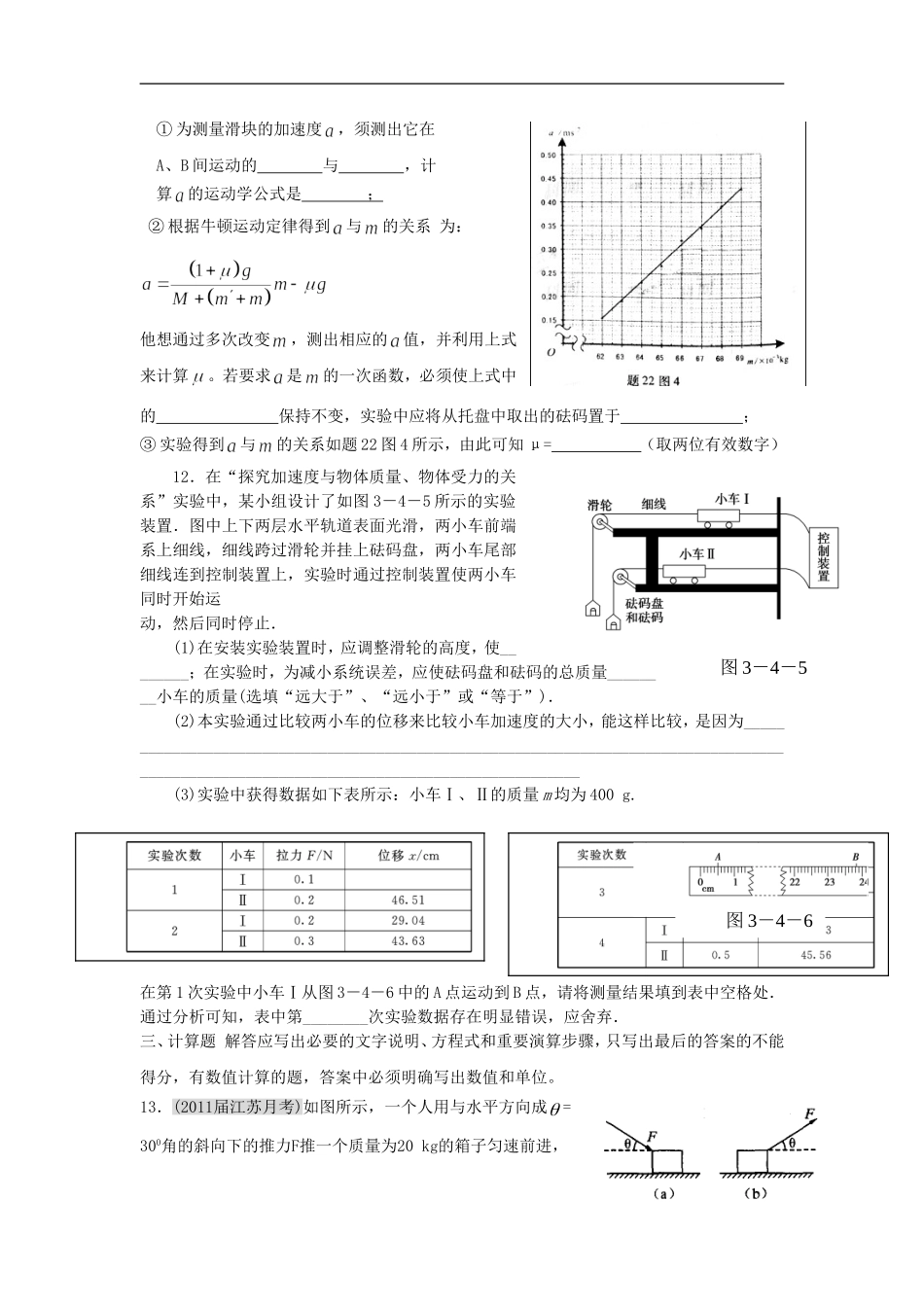 广西兴安中学2012届高三物理一轮复习牛顿运动定律单元测试旧人教版【会员独享】_第3页