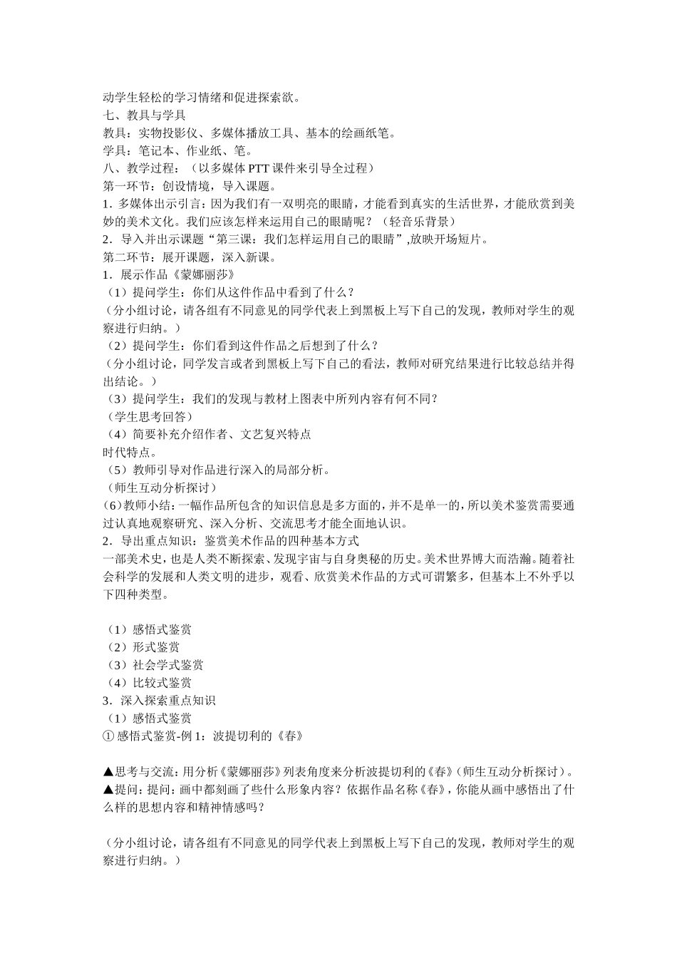 我们怎样运用自己的眼睛_第2页