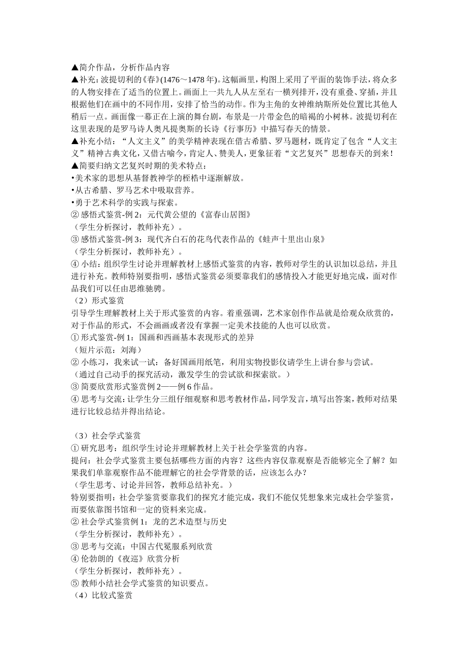 我们怎样运用自己的眼睛_第3页