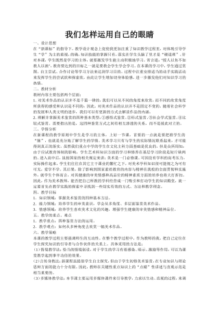 我们怎样运用自己的眼睛