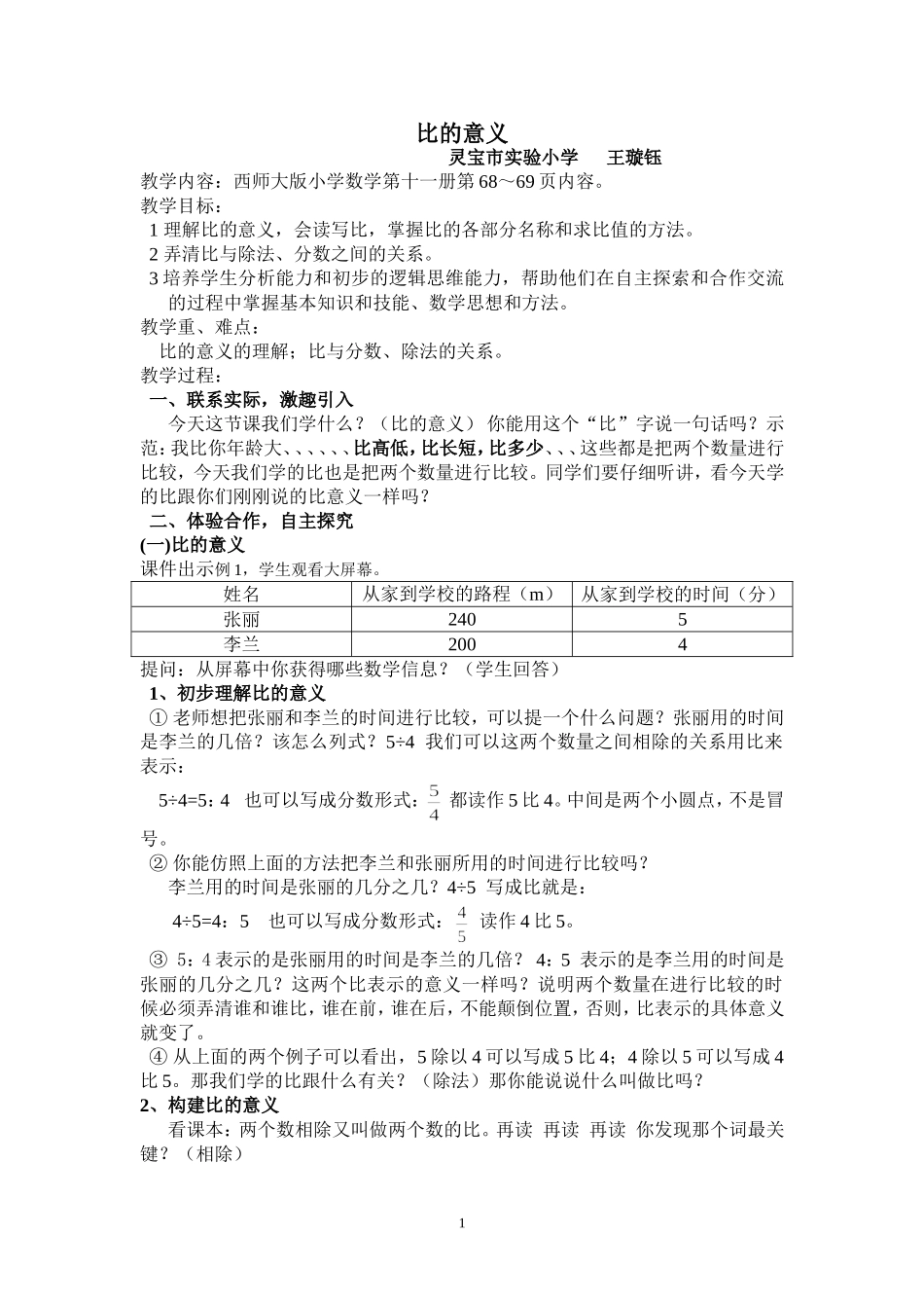 比的意义-(2)_第1页