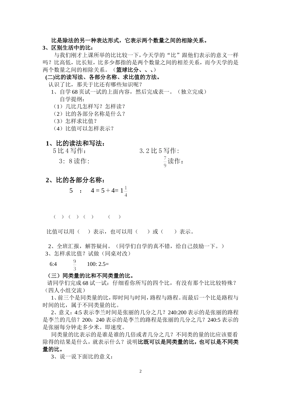 比的意义-(2)_第2页