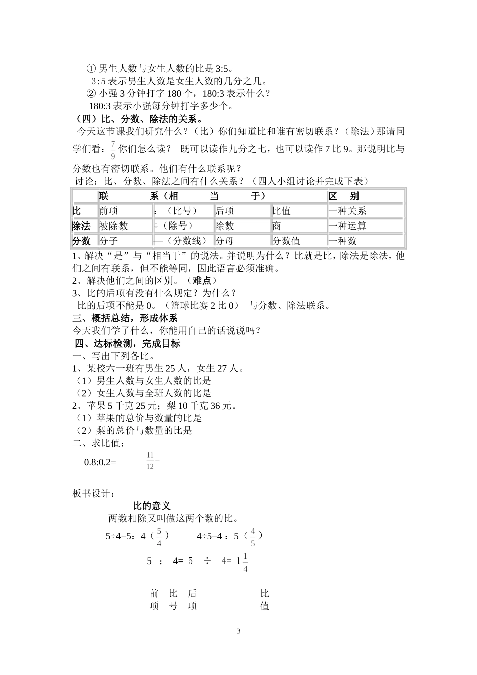 比的意义-(2)_第3页