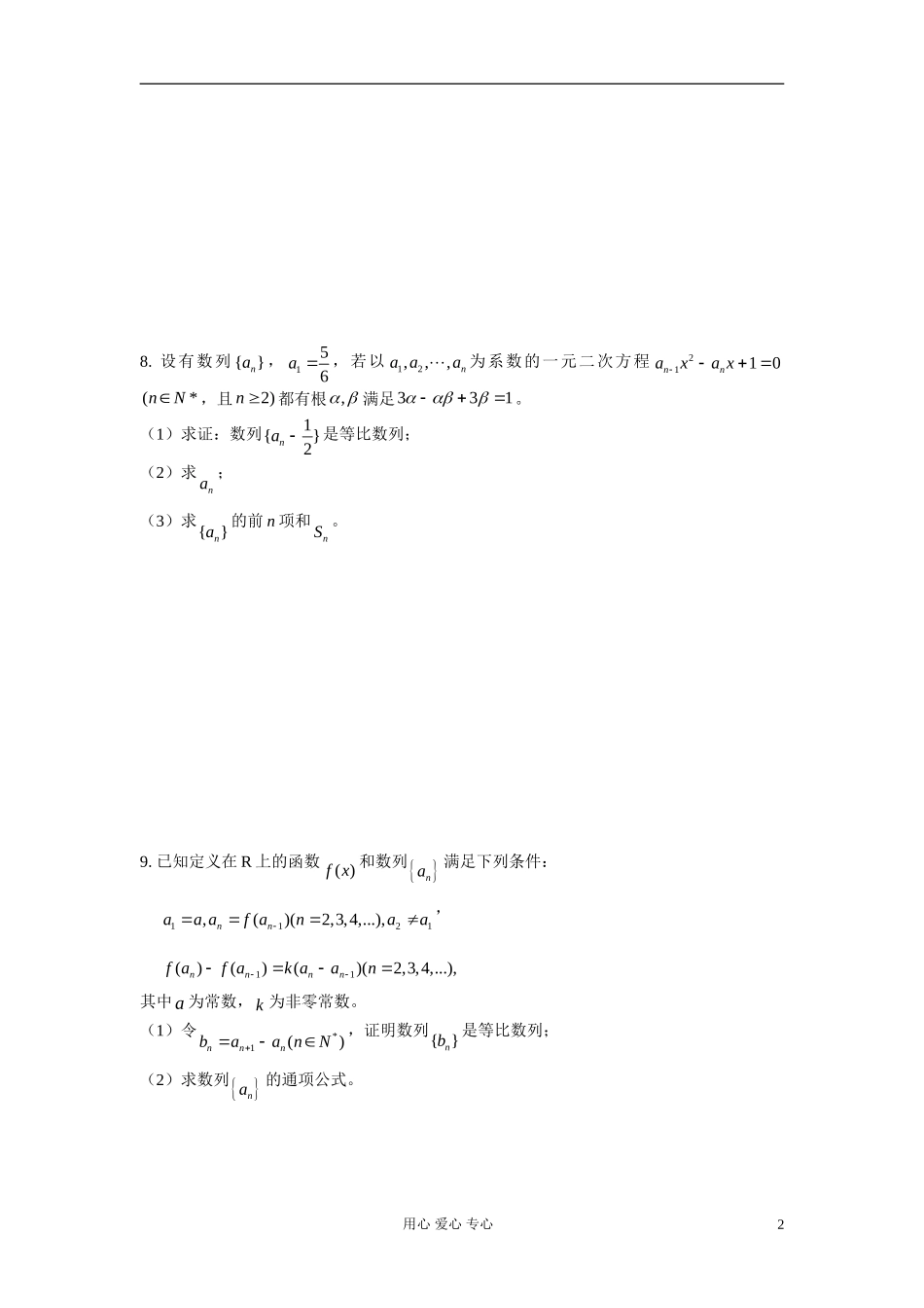 高考数学第一轮总复习 028数列的综合应用精品同步练习 新人教A版_第2页
