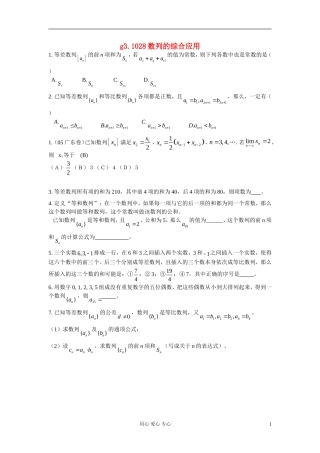 高考数学第一轮总复习 028数列的综合应用精品同步练习 新人教A版