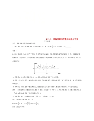 （江苏专版）高考数学一轮复习 第二十一章 概率统计 21.3 离散型随机变量的均值与方差讲义-人教版高三全册数学试题
