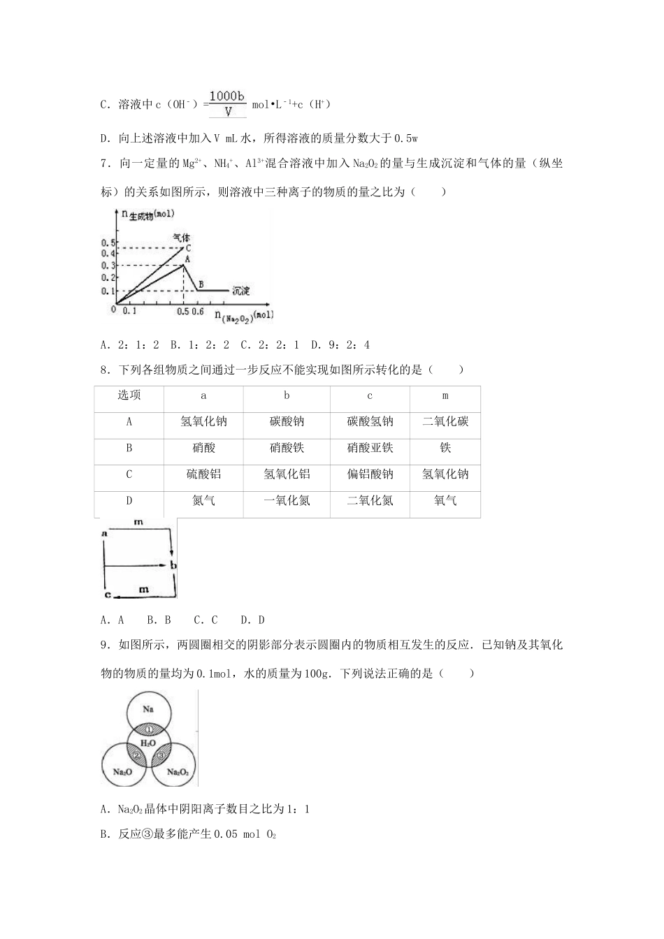 江西省赣州市高三化学上学期9月月考试卷（含解析）-人教版高三全册化学试题_第3页