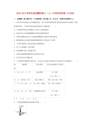 江西省赣州市高三化学上学期9月月考试卷（含解析）-人教版高三全册化学试题