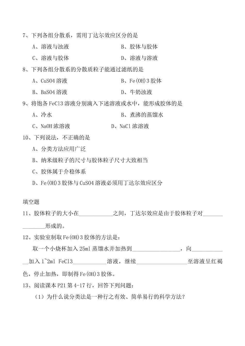 高中化学物质的分类 同步练习高中化学上科版高一_第2页