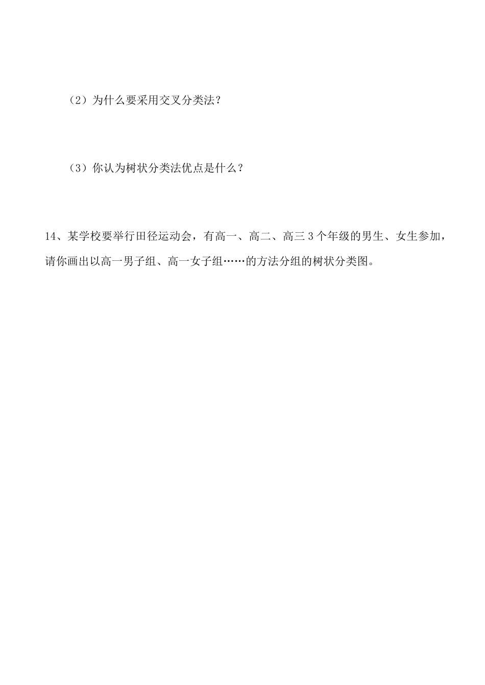 高中化学物质的分类 同步练习高中化学上科版高一_第3页