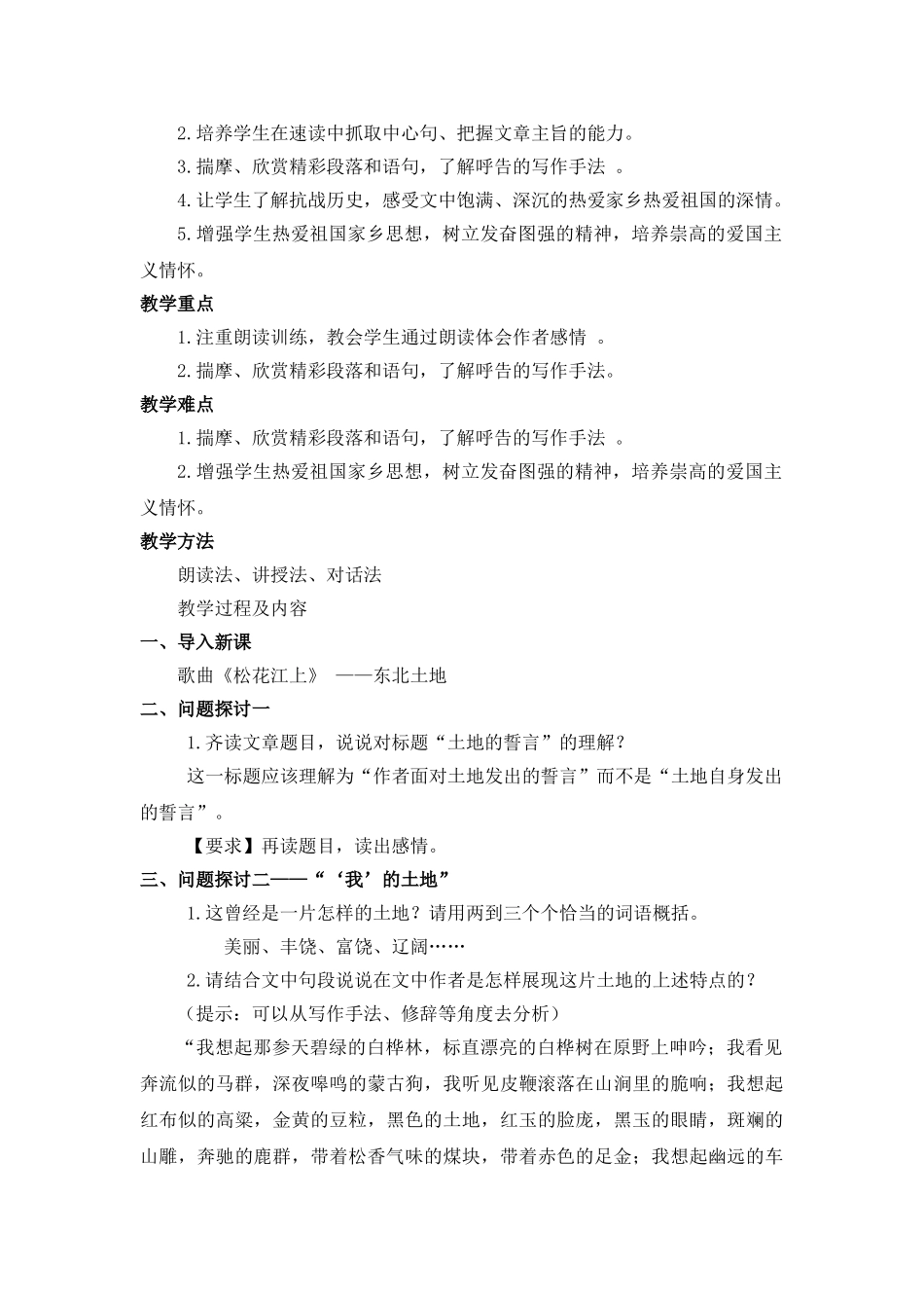 (部编)初中语文人教2011课标版七年级下册《土地的誓言》教学设计-(7)_第2页