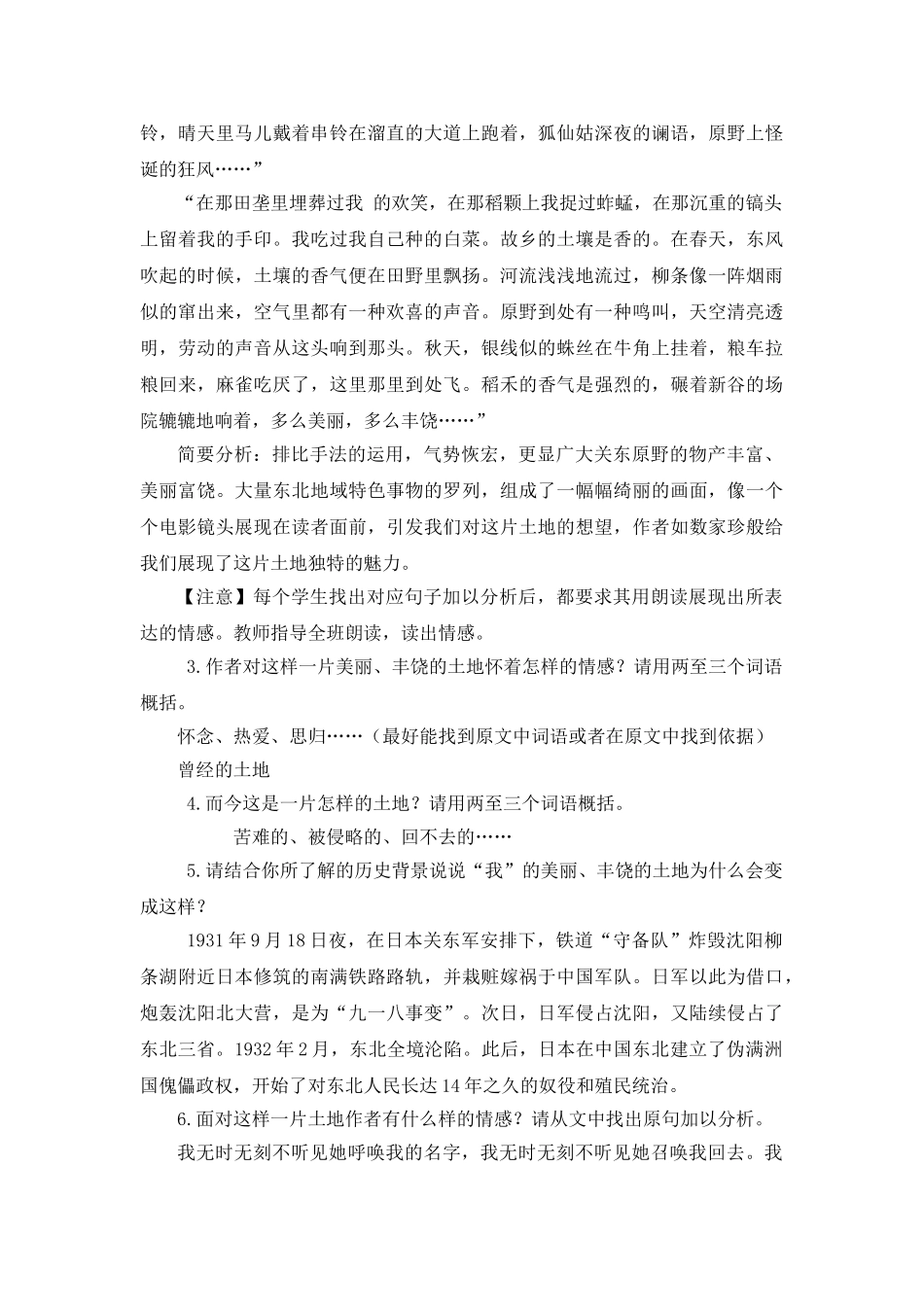 (部编)初中语文人教2011课标版七年级下册《土地的誓言》教学设计-(7)_第3页