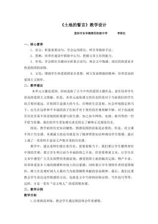 (部编)初中语文人教2011课标版七年级下册《土地的誓言》教学设计-(7)