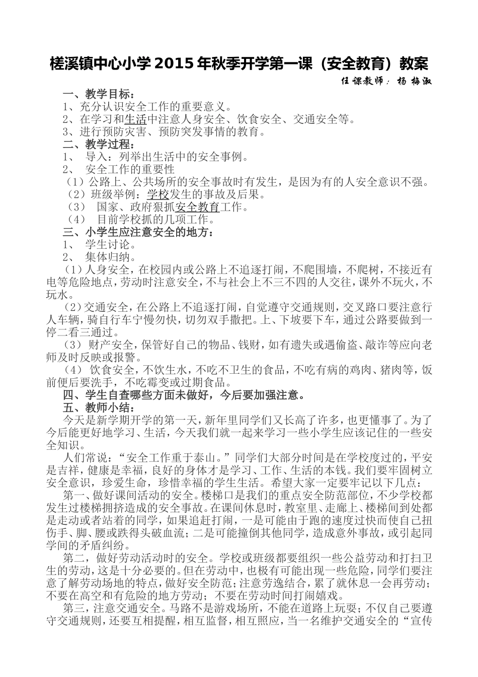 槎溪镇中心小学2015年秋季开学第一课_第1页