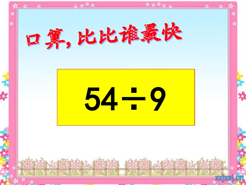人教2011版小学数学三年级《三位数除以一位数的笔算除法》第一课时教学ppt_第2页