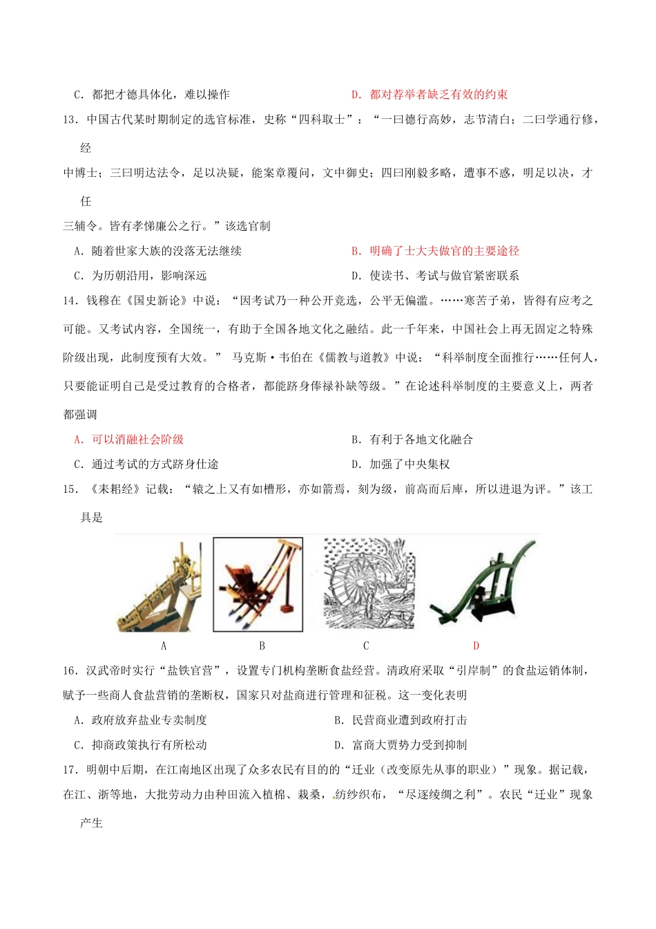 高考历史二轮复习 古代史错题专项练-人教版高三全册历史试题_第3页