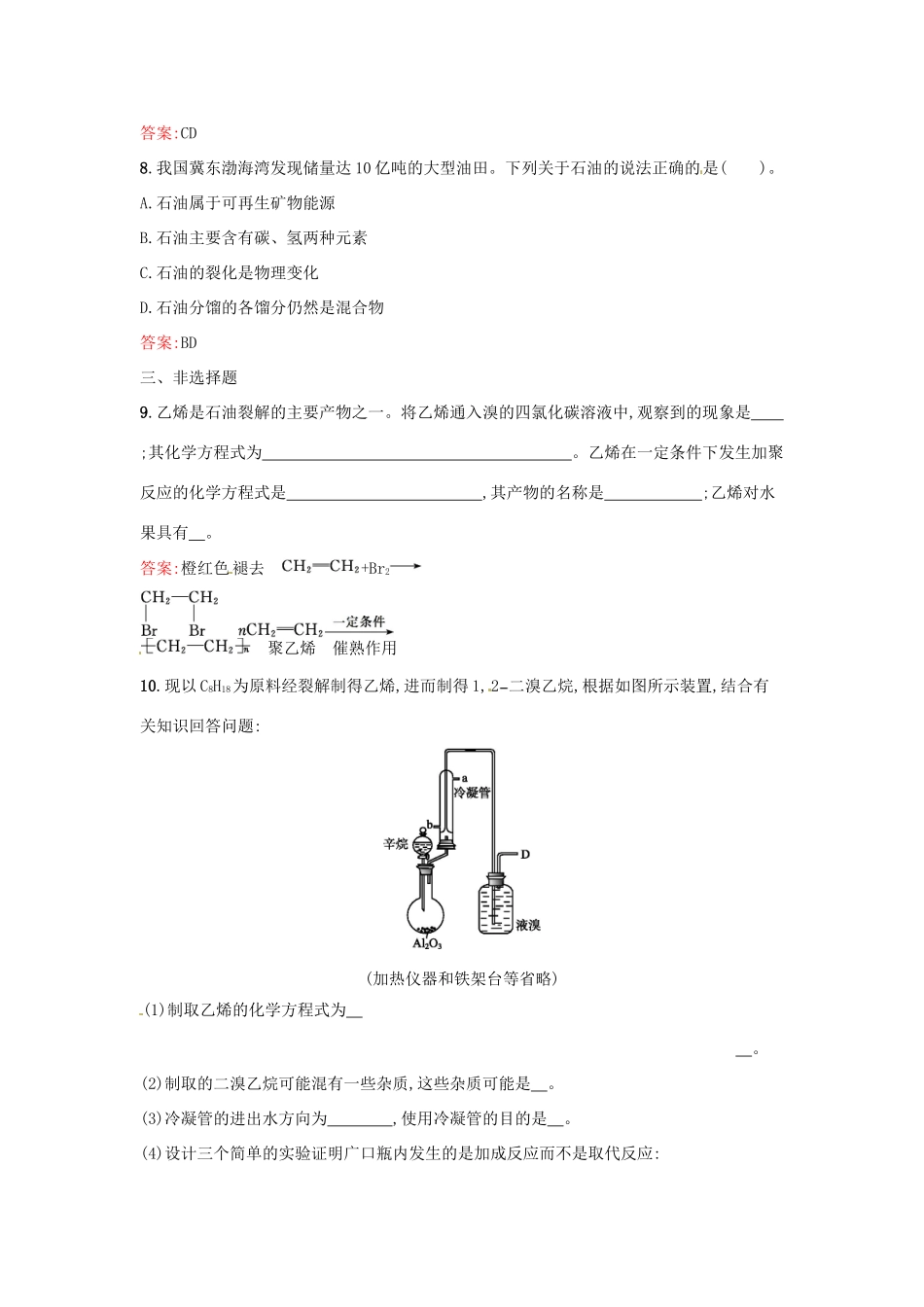 高中化学 课时训练24 第四章 化学与自然资源的开发利用 第二节 源综合利用、环境保护（第1课时）煤、石油和天然气的综合利用 新人教版必修2-新人教版高一必修2化学试题_第3页