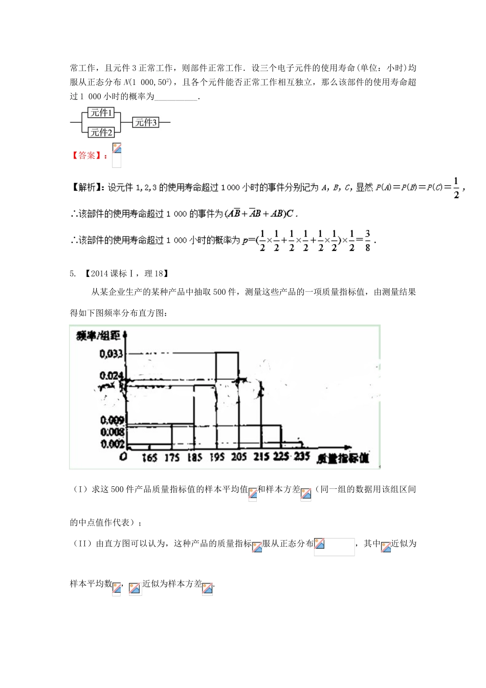 （新课标1专版）高考数学分项版解析 专题12 概率和统计 理-人教版高三全册数学试题_第2页