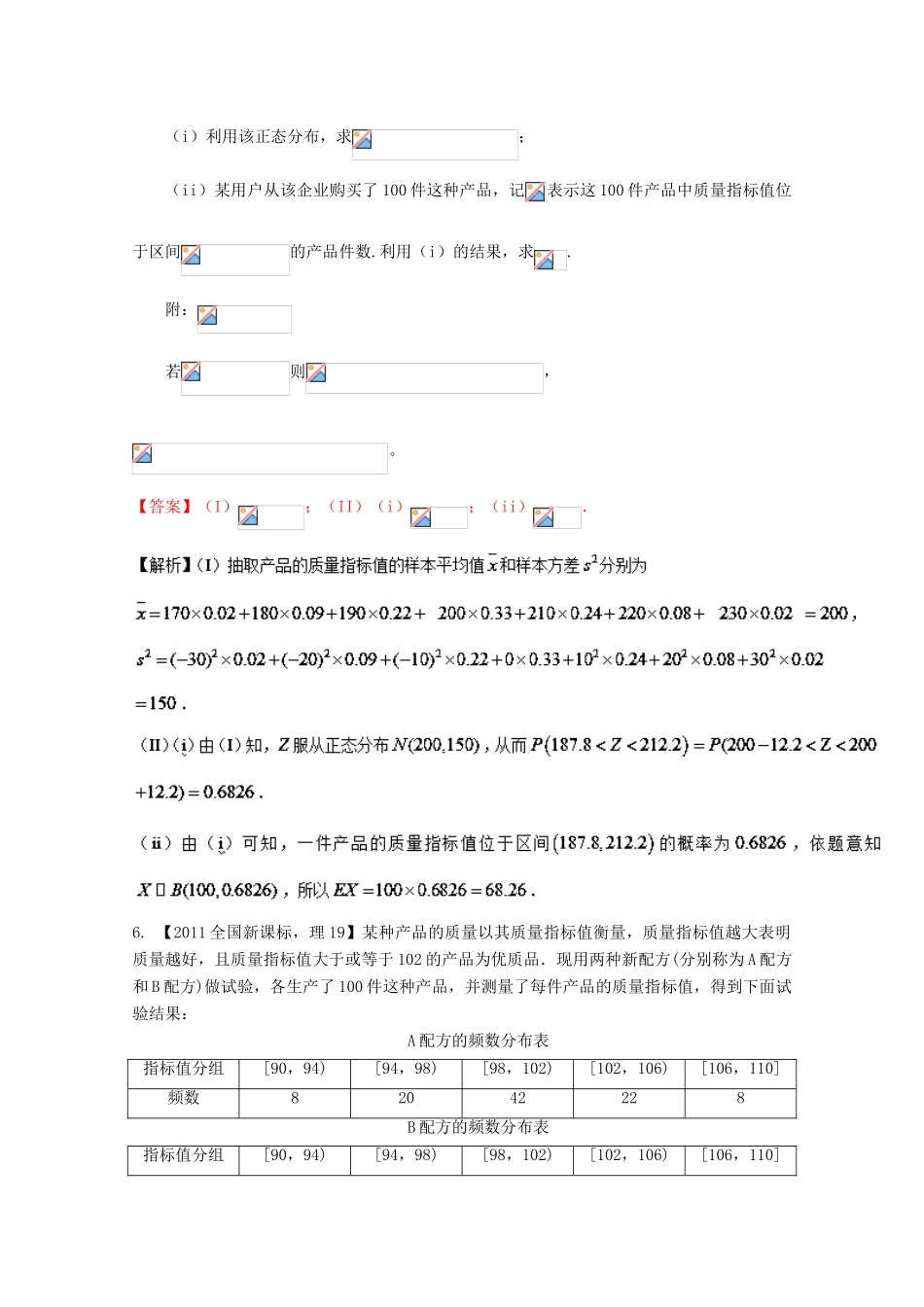（新课标1专版）高考数学分项版解析 专题12 概率和统计 理-人教版高三全册数学试题_第3页