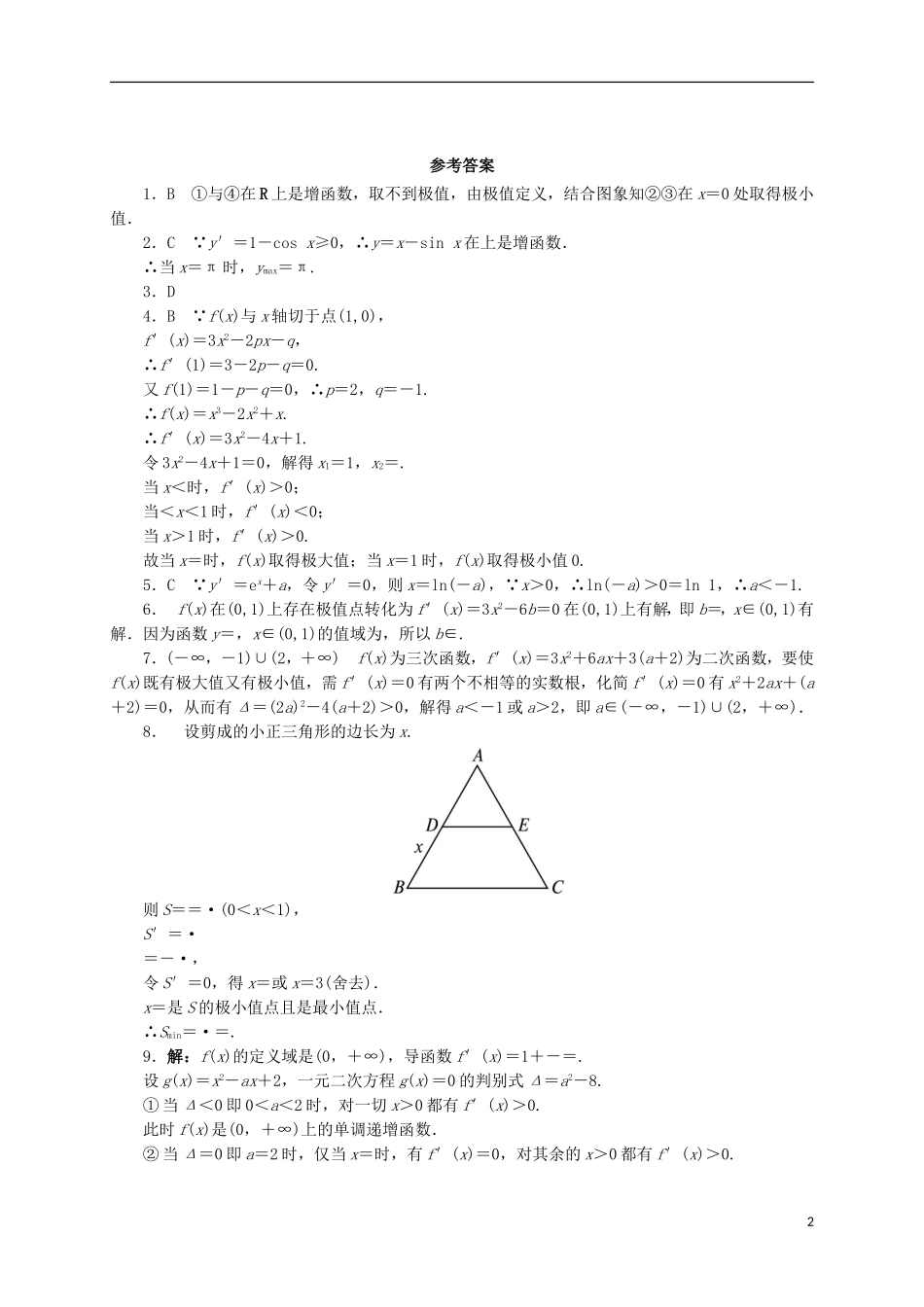 高中数学 4.3.2 函数的极大值和极小值同步精练 湘教版选修2-2-湘教版高二选修2-2数学试题_第2页
